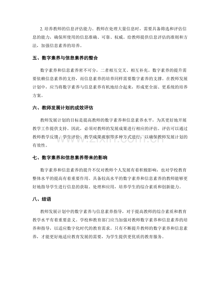 教师发展计划中的数字素养与信息素养指导.docx_第2页