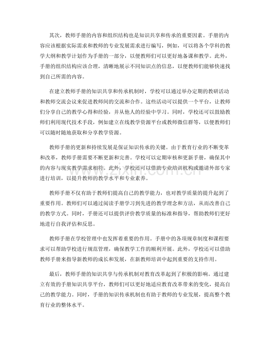 教师手册的知识共享和传承机制.docx_第2页