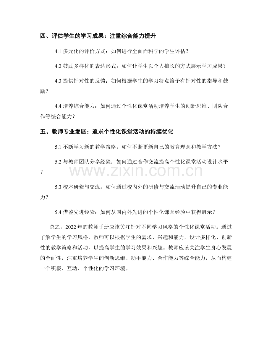 2022年教师手册：针对不同学习风格的个性化课堂活动.docx_第2页