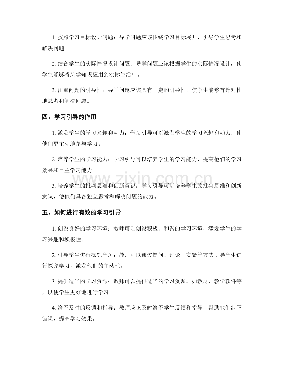 教师培训资料的导学设计与学习引导.docx_第2页