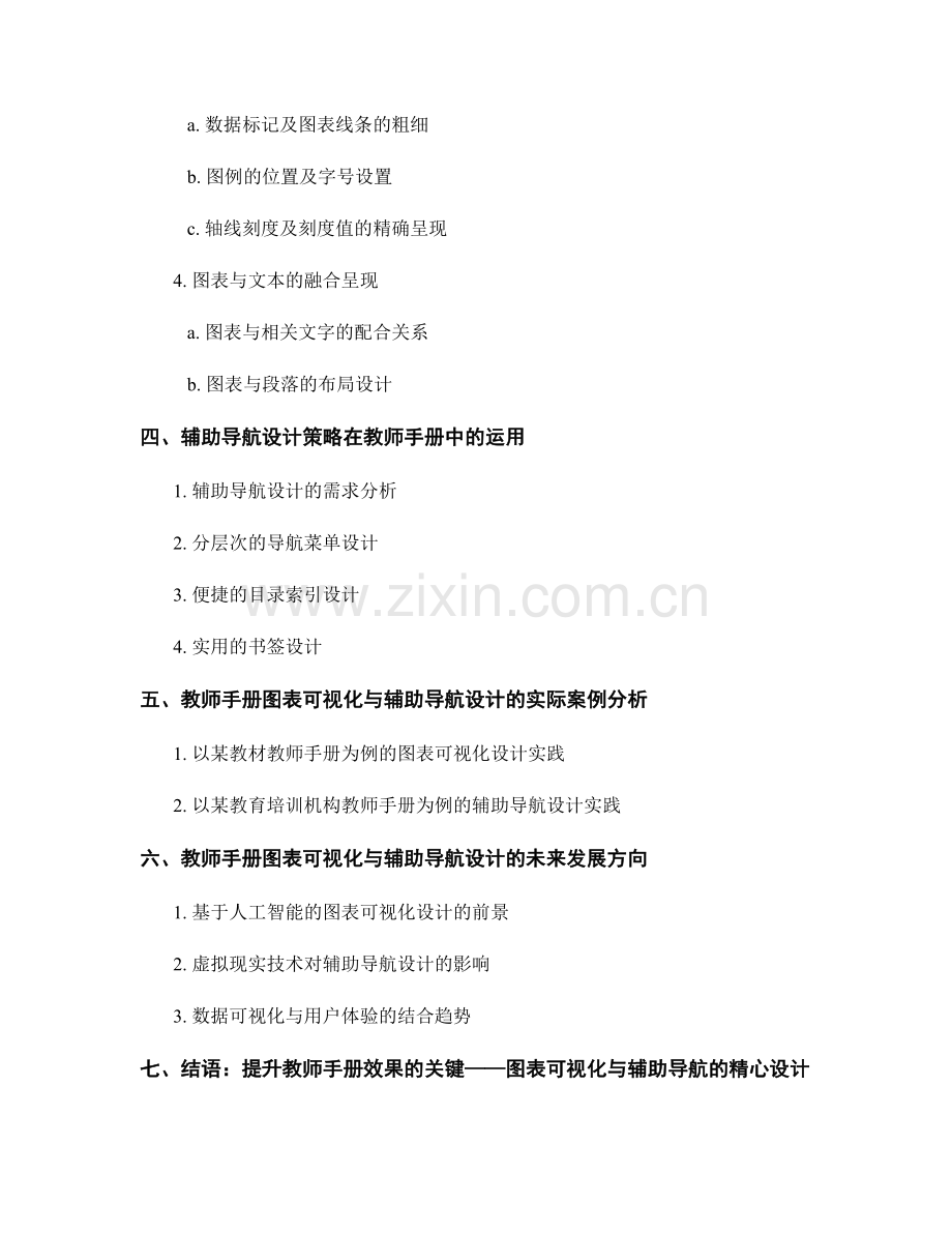 教师手册的图表可视化与辅助导航设计策略.docx_第2页