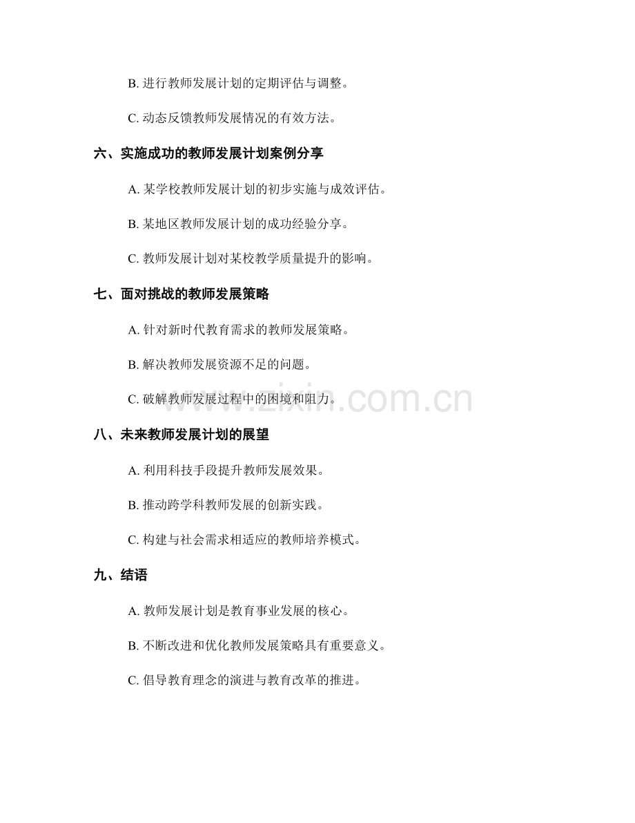 助力教师发展计划的最佳实践探究.docx_第2页