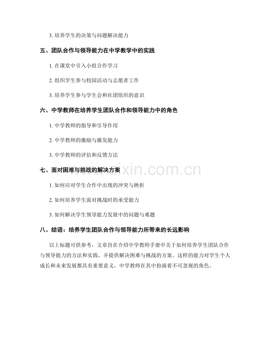 中学教师手册：培养学生团队合作与领导能力.docx_第2页