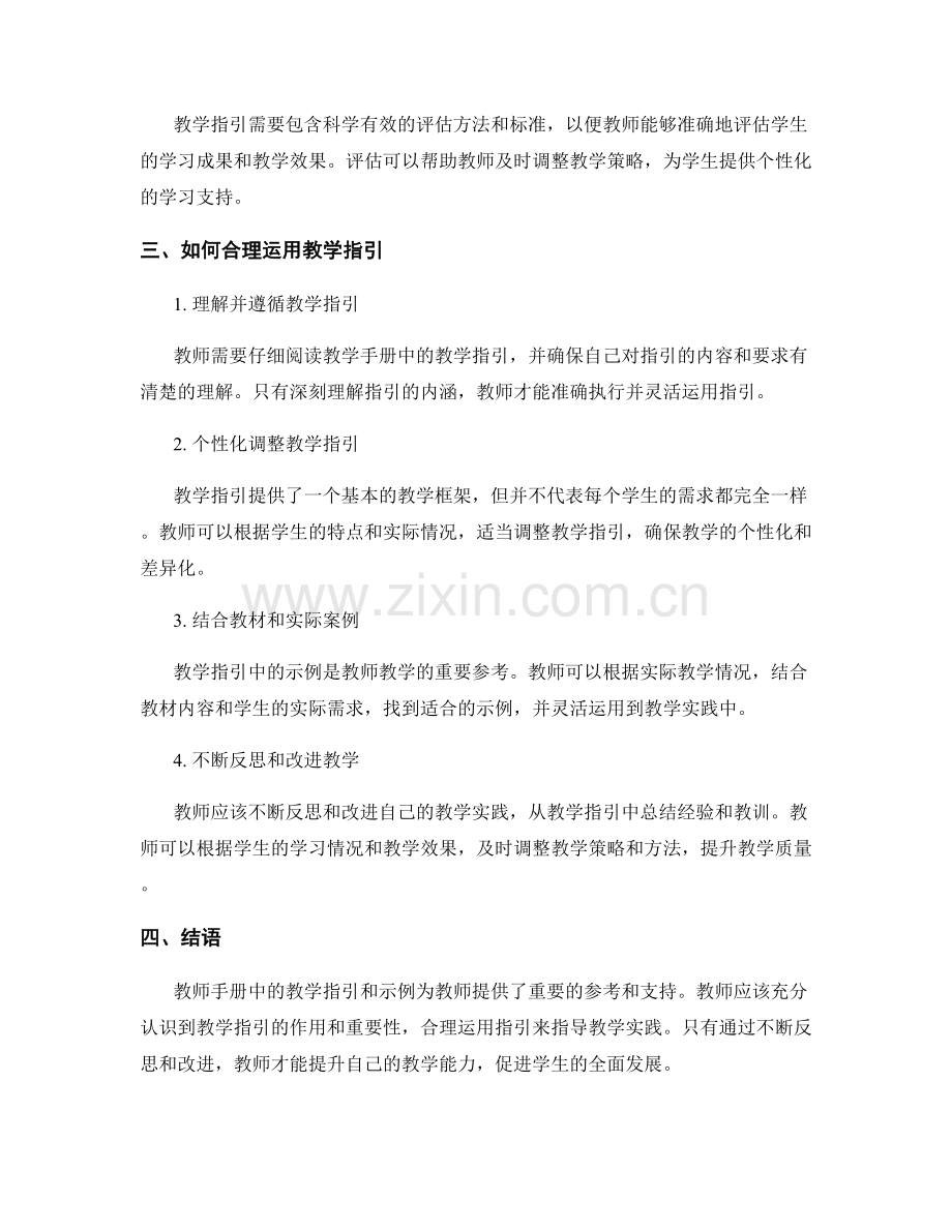 教师手册中的教学指引与示例.docx_第2页