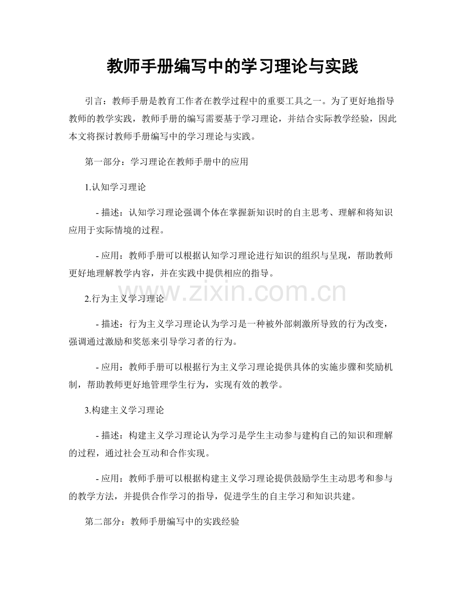 教师手册编写中的学习理论与实践.docx_第1页