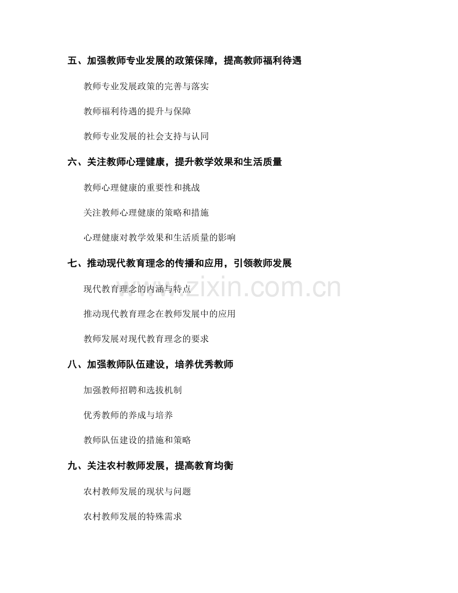 2022年教师发展计划：教师职业发展的规划思路.docx_第2页