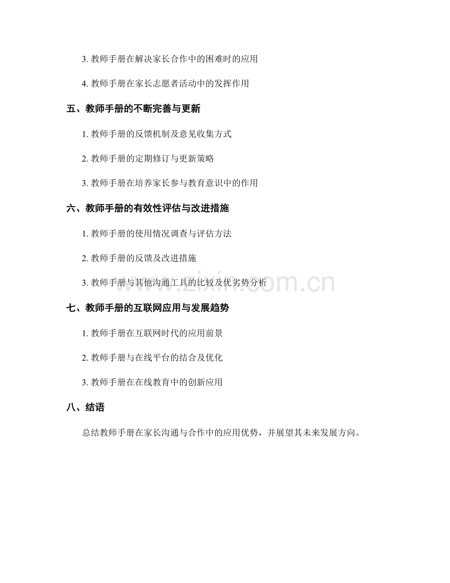 教师手册在家长沟通与合作中的应用.docx_第2页