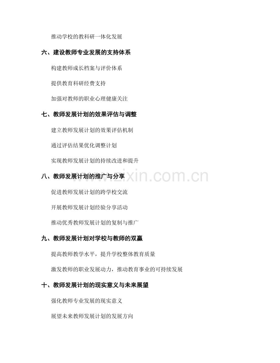 提高教育教学能力的教师发展计划.docx_第2页