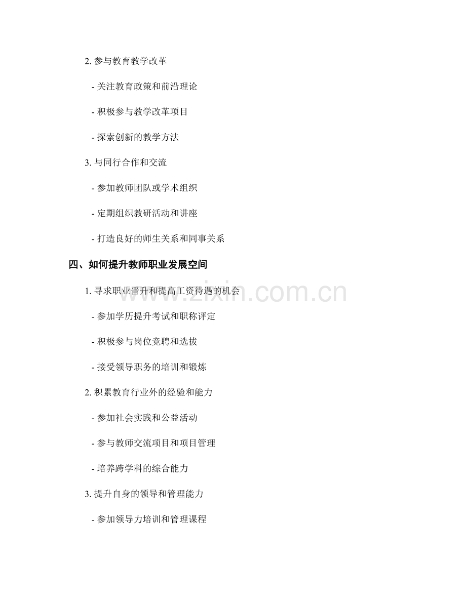 教师职业发展规划：教师发展计划建议.docx_第2页