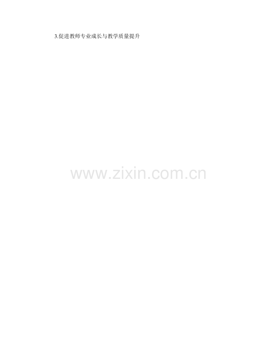 教师培训资料的质量评估与反馈策略.docx_第2页