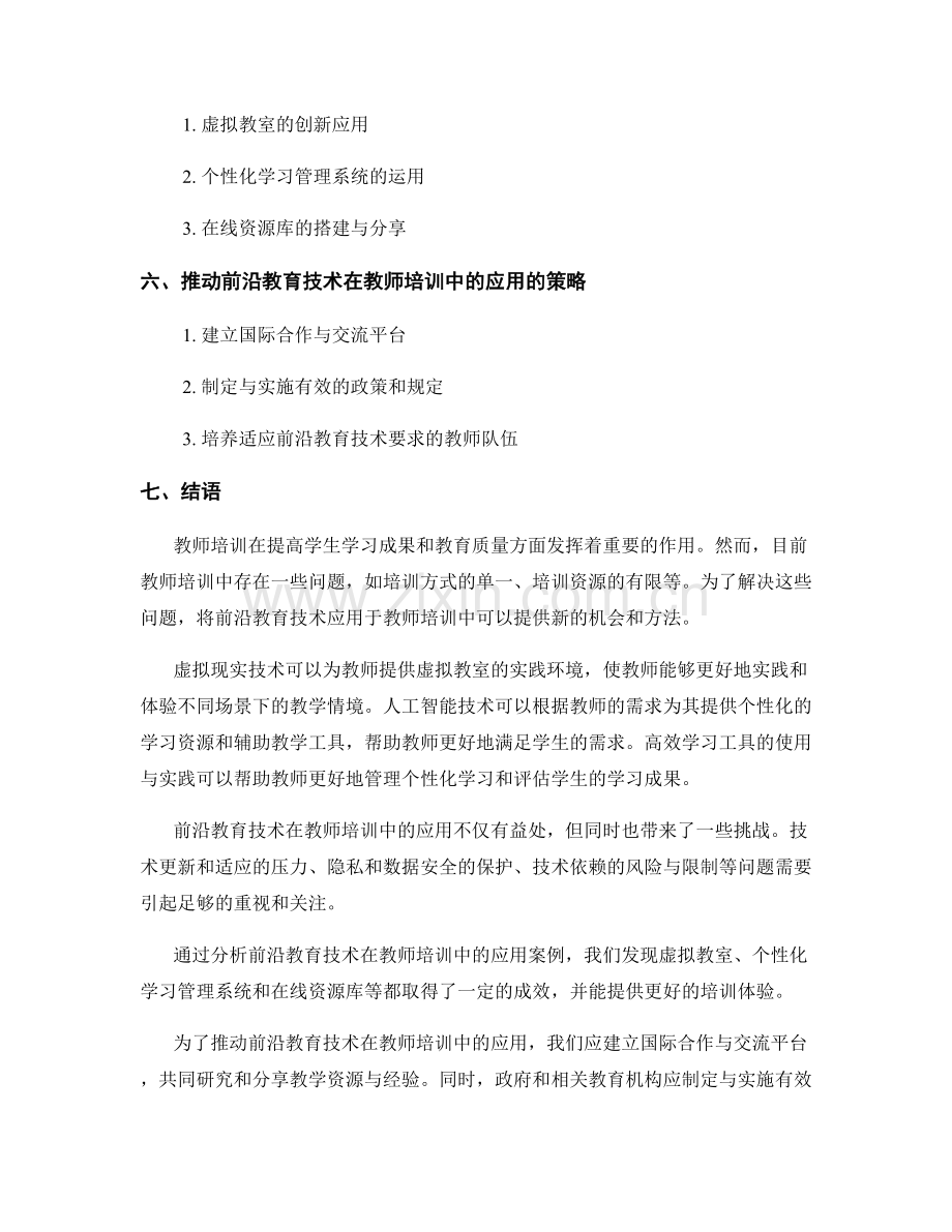 2032年前沿教育技术在教师培训资料中的应用.docx_第2页