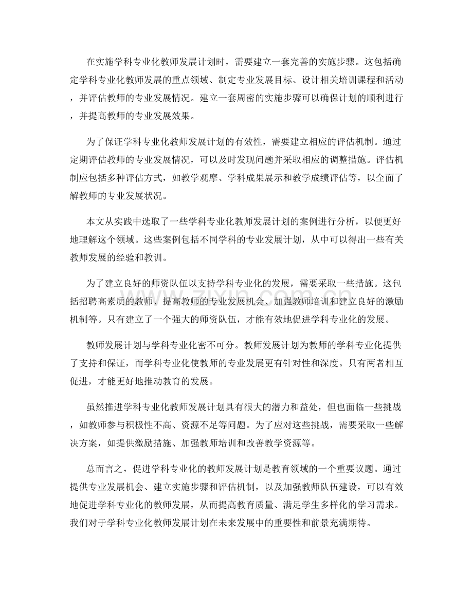 促进学科专业化的教师发展计划.docx_第2页