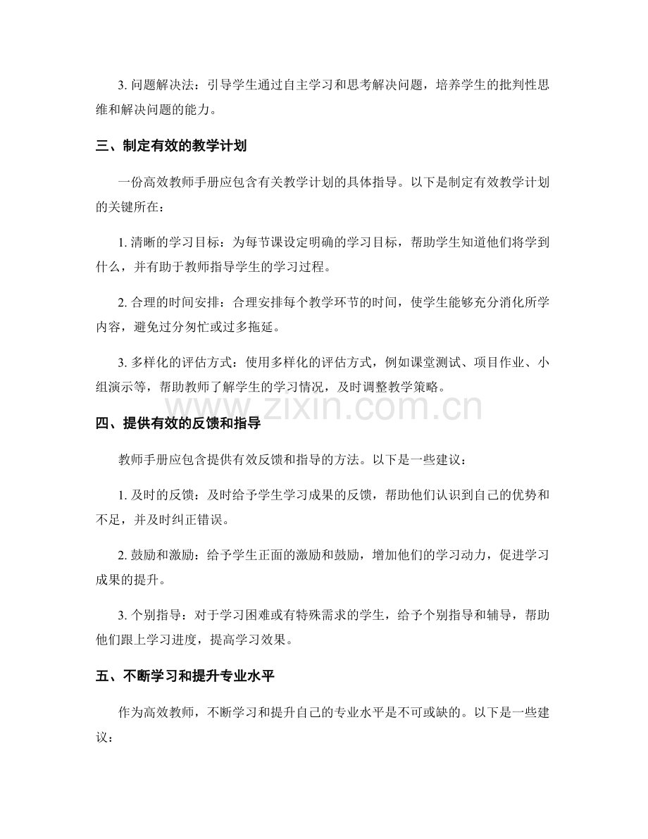 高效教师手册2022：提升学生学习成果的关键.docx_第2页