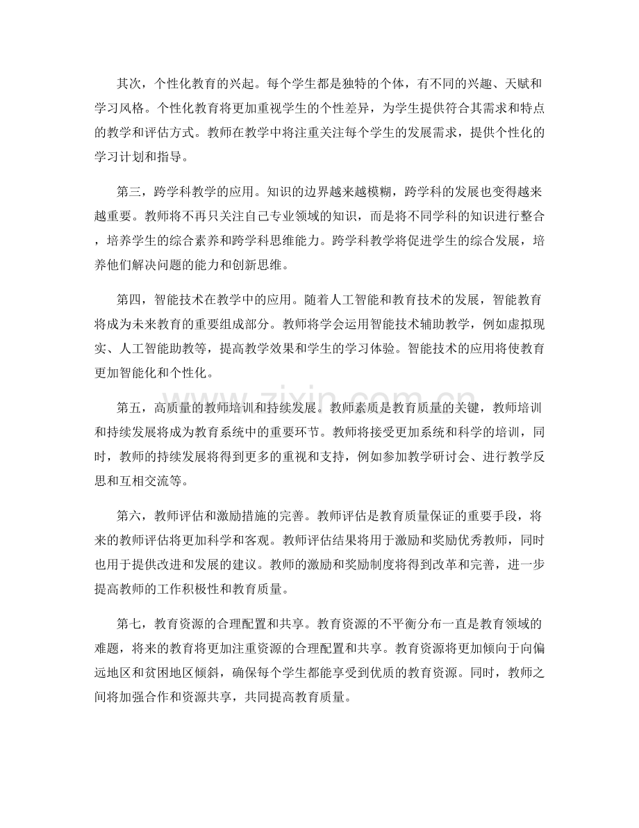 2034年教师发展计划的趋势与展望.docx_第2页