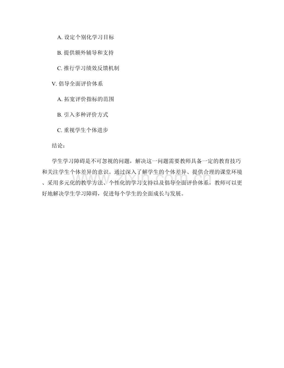 教师手册：解决学生学习障碍的实用指导方法.docx_第2页