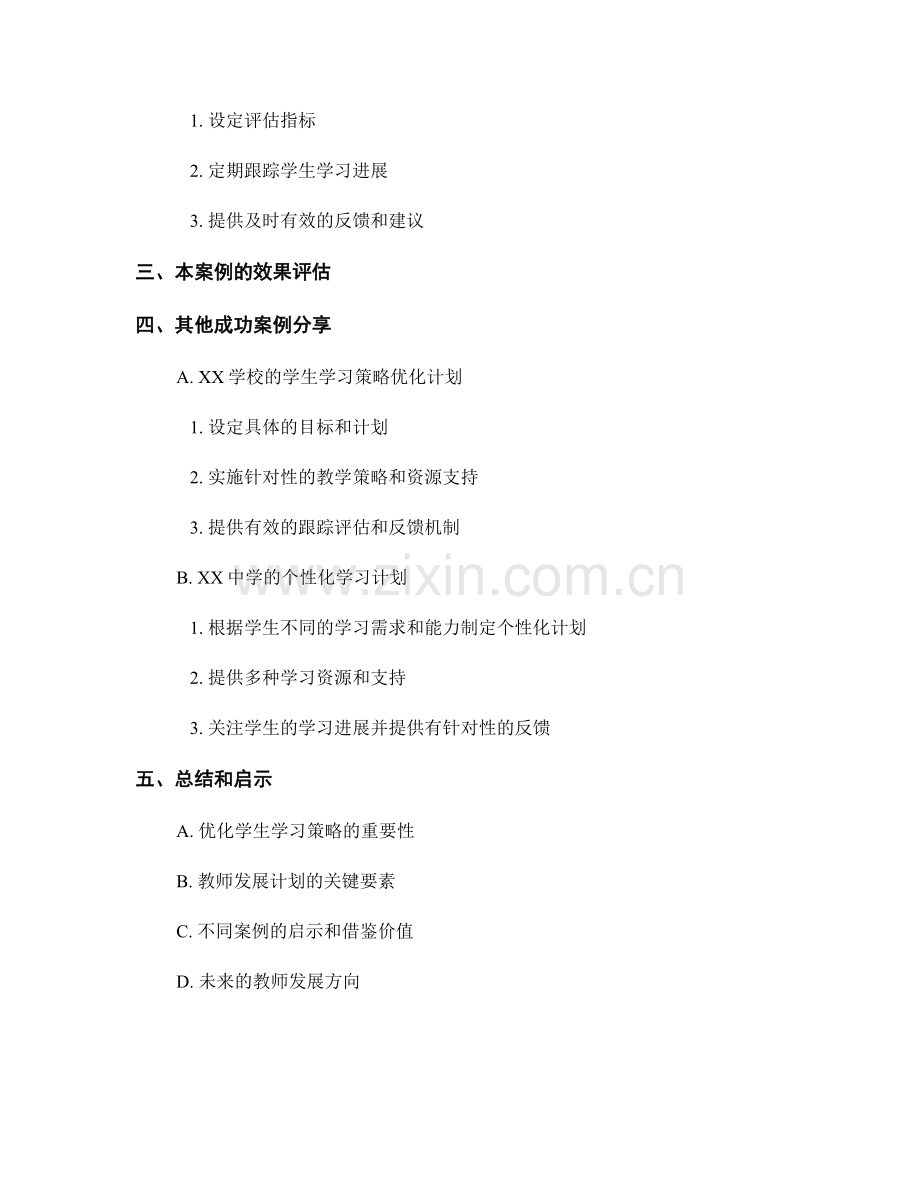 优化学生学习策略的教师发展计划案例分享.docx_第2页