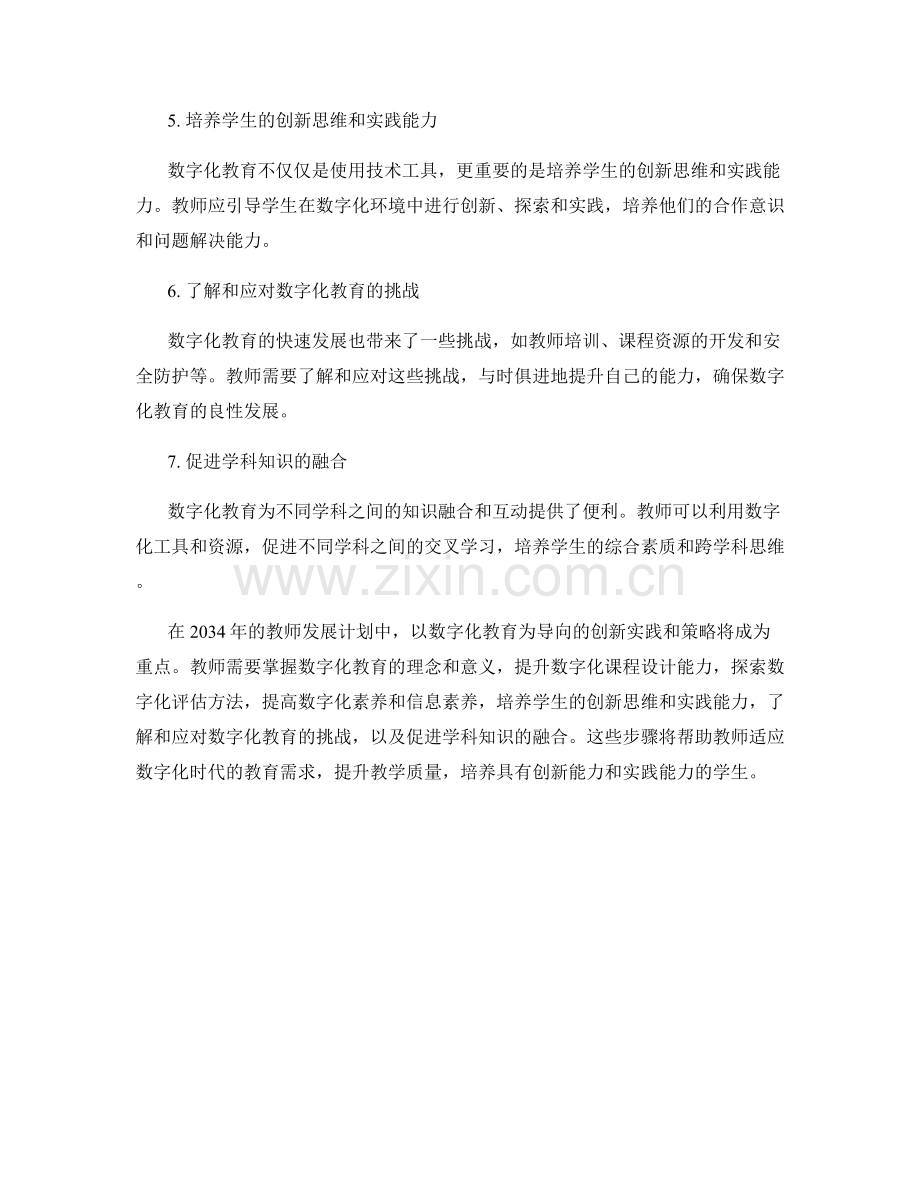 2034年教师发展计划：以数字化教育为导向的创新实践和策略.docx_第2页