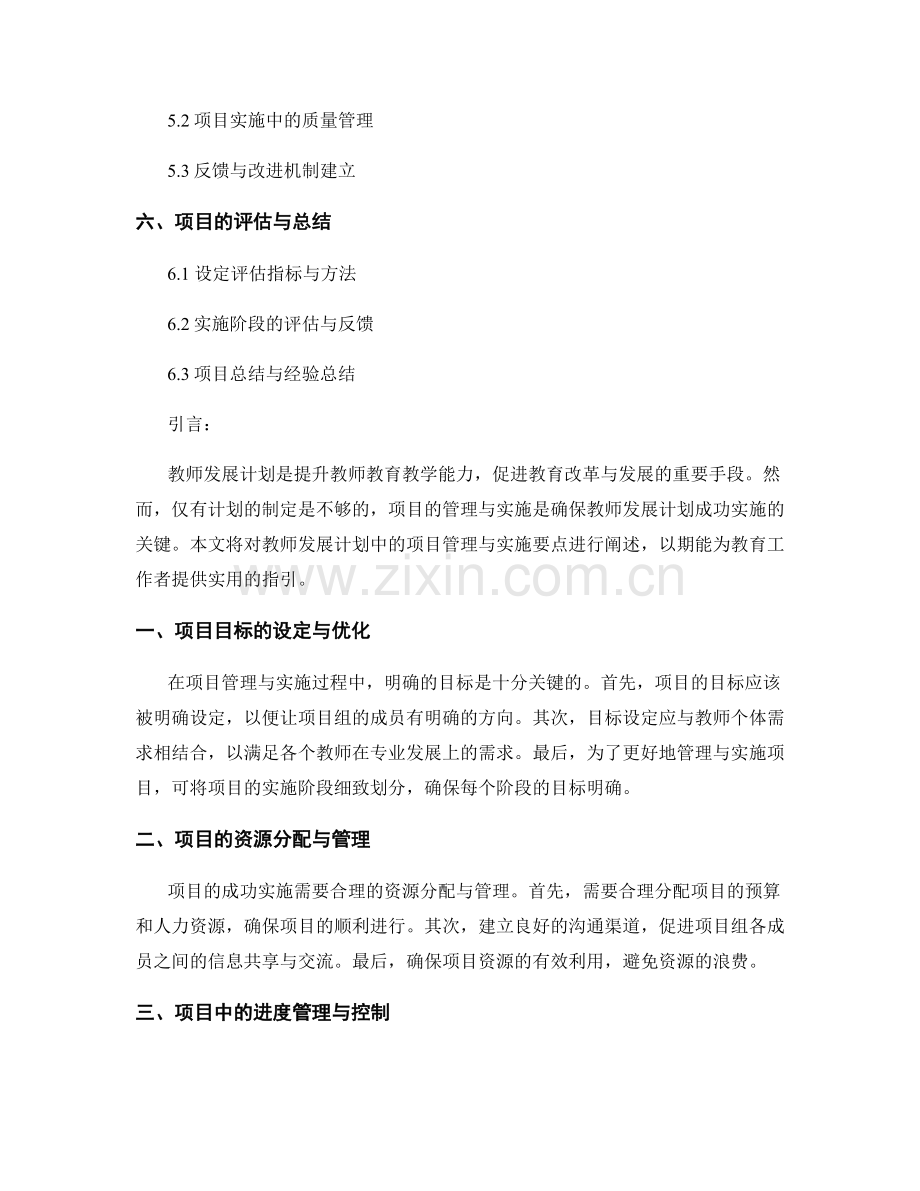 教师发展计划中的项目管理与实施要点.docx_第2页