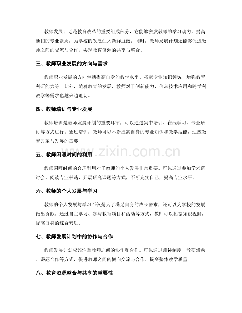 教师发展计划：有效整合教育资源.docx_第2页