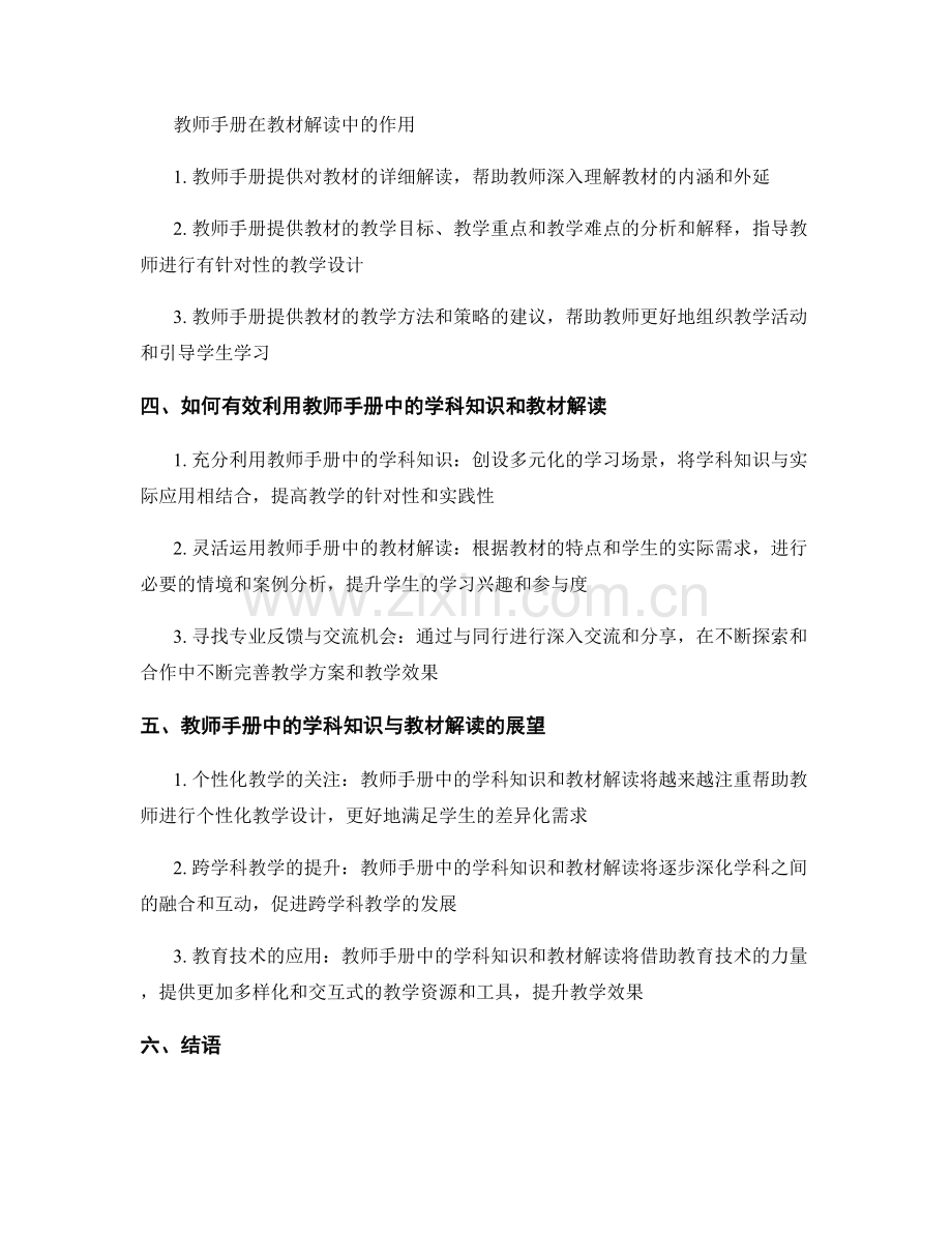 教师手册中的学科知识与教材解读.docx_第2页