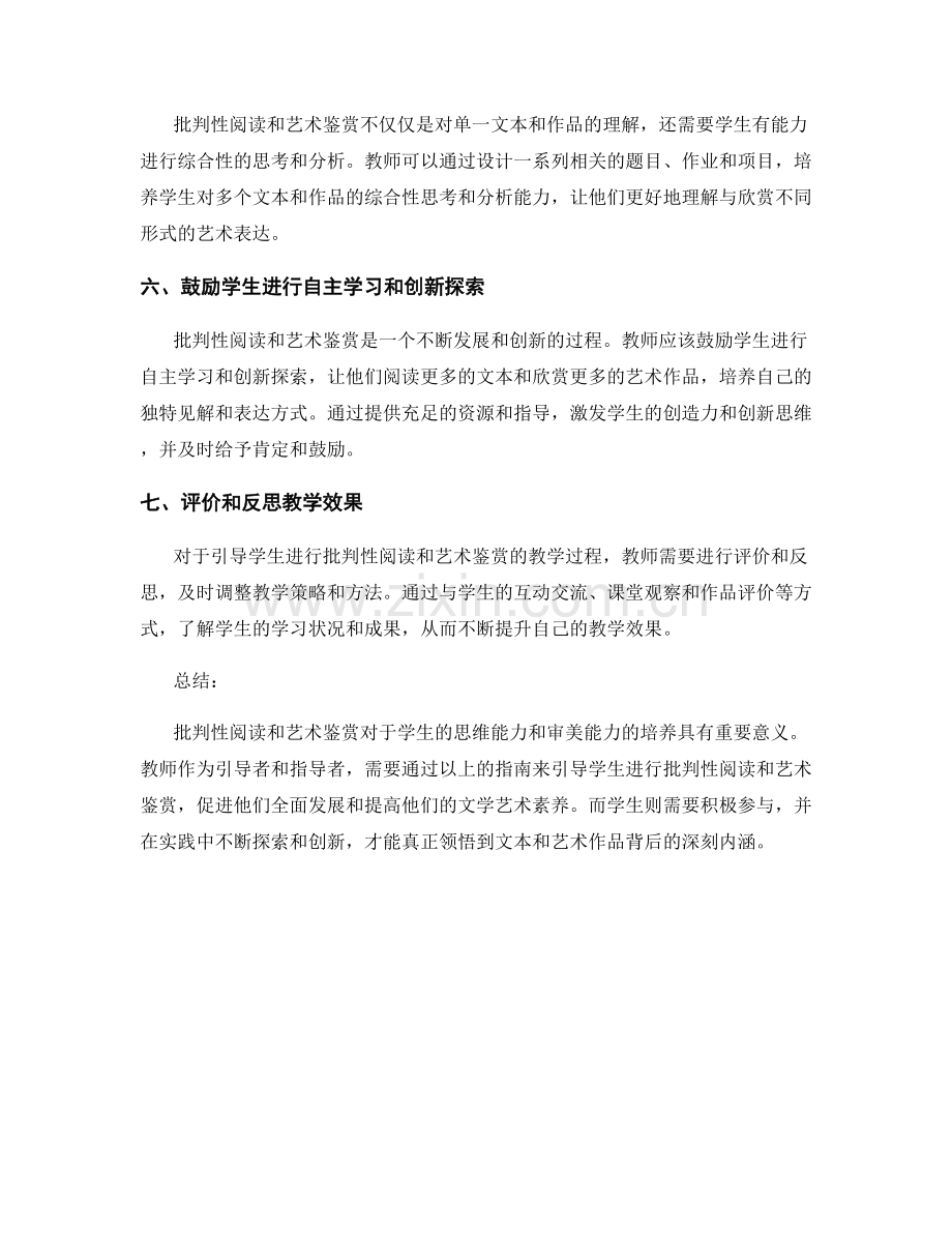 教师手册指南：如何引导学生进行批判性阅读与艺术鉴赏.docx_第2页