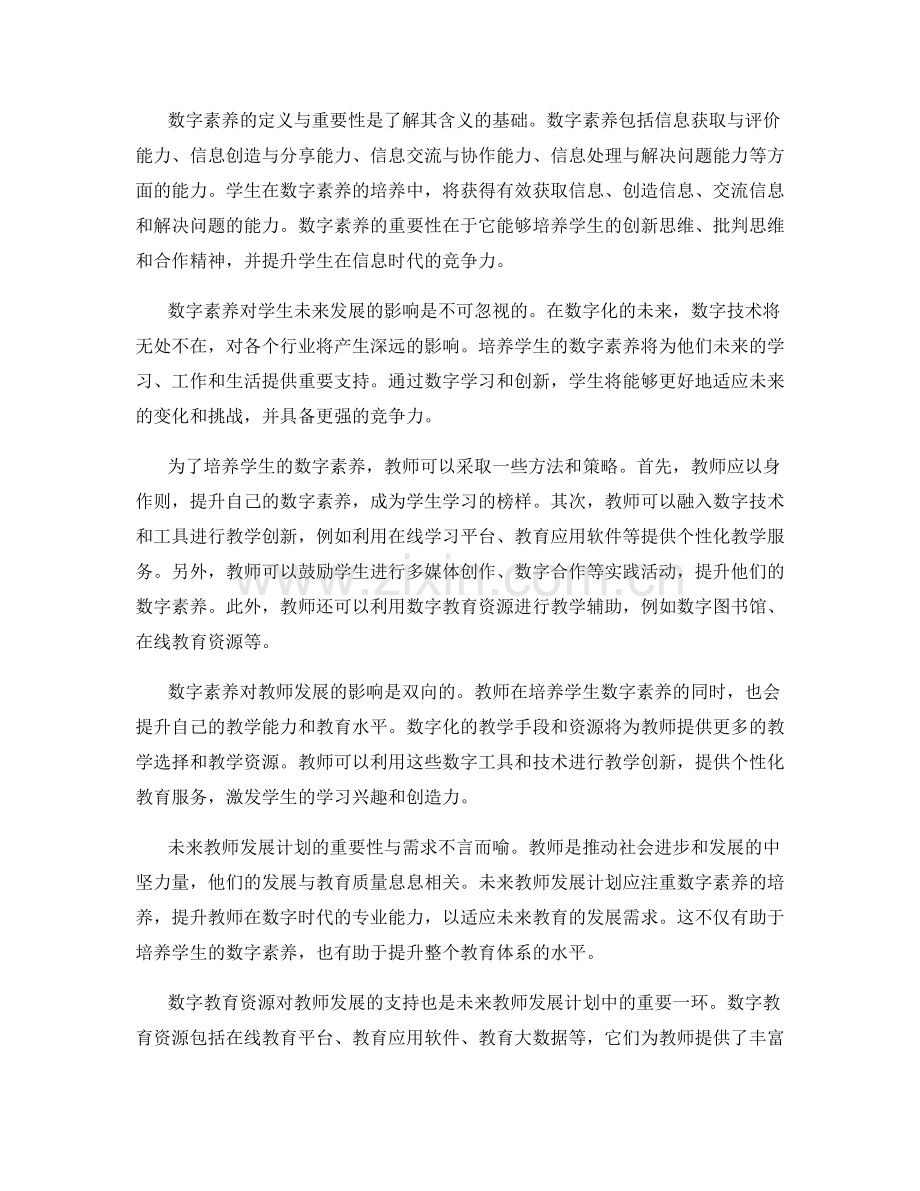 未来教师发展计划：培养学生的数字素养.docx_第2页