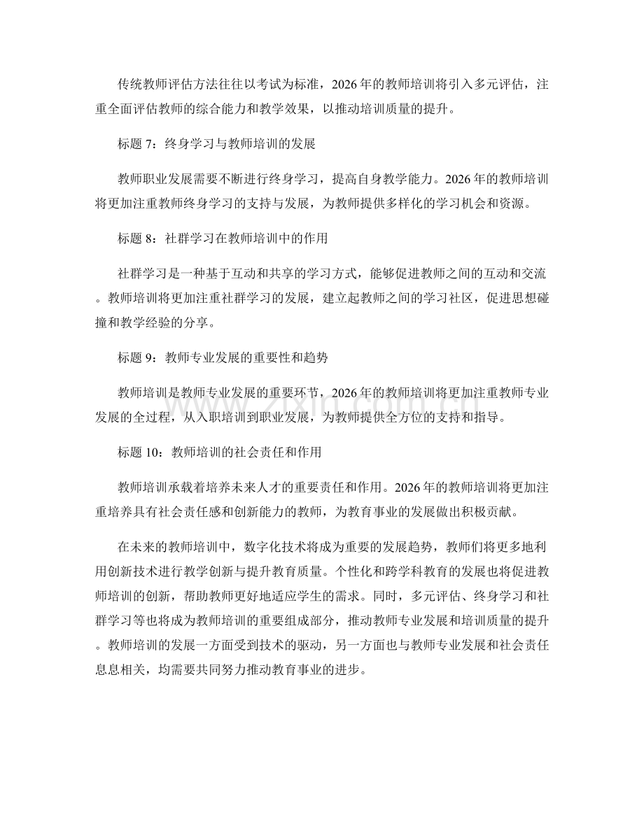 2026年教师培训资料创新与发展趋势展望.docx_第2页