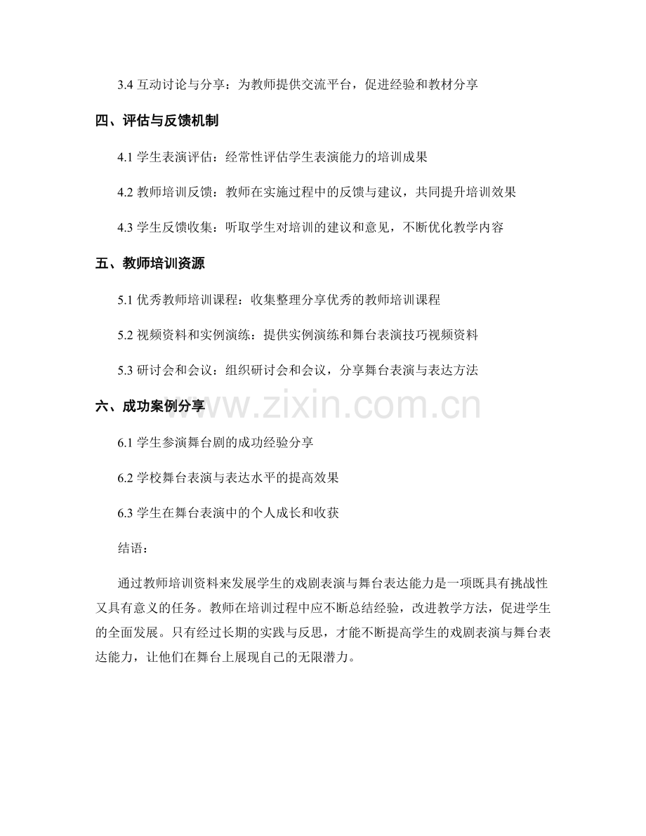 教师培训资料：发展学生的戏剧表演与舞台表达能力.docx_第2页