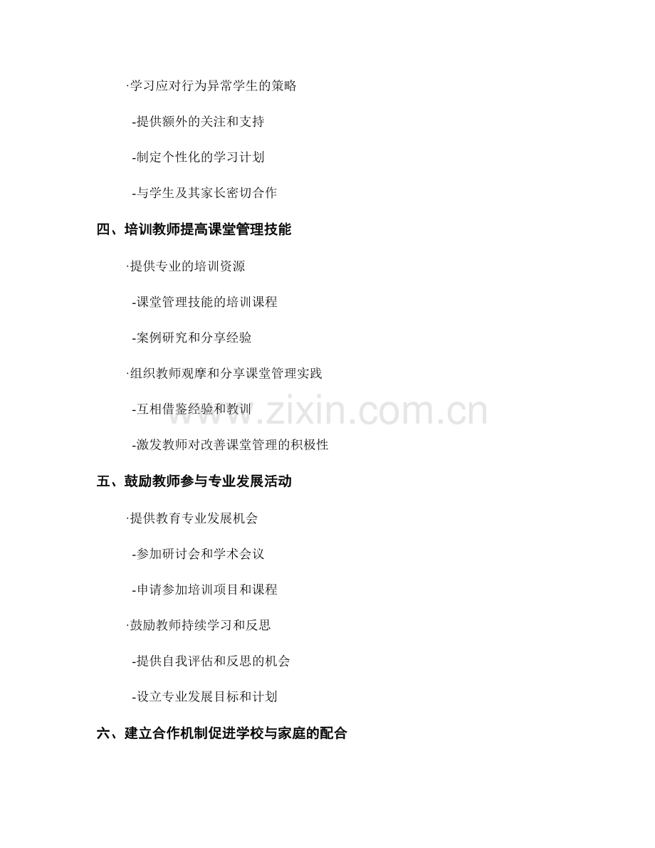 教师发展计划：有效管理课堂中的行为问题.docx_第2页