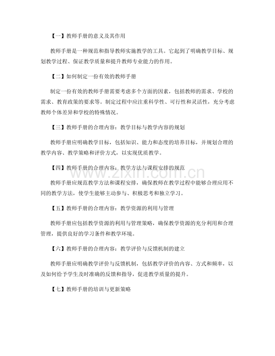 教师手册在教师评价与教育质量监控中的应用策略.docx_第2页