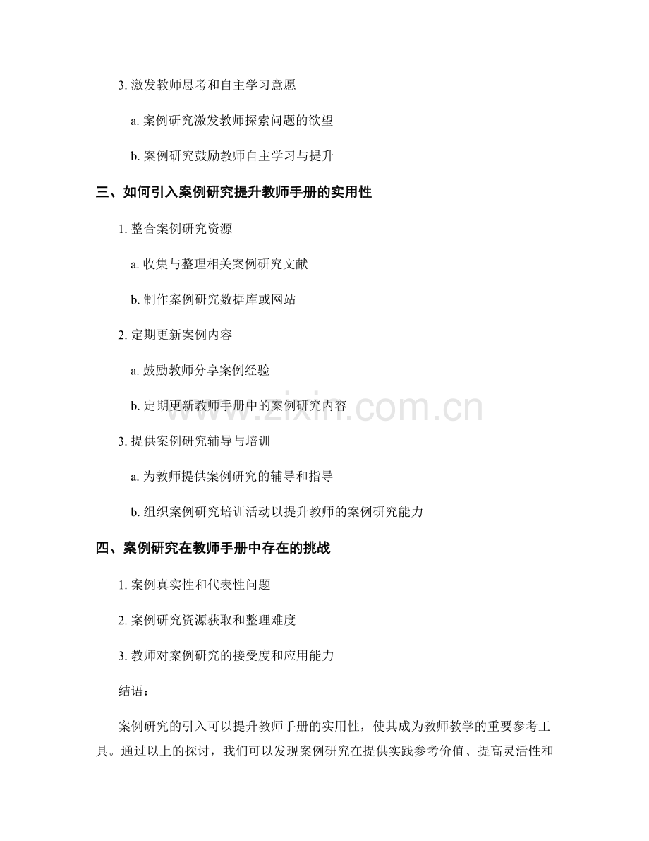 如何引入案例研究提升教师手册的实用性.docx_第2页