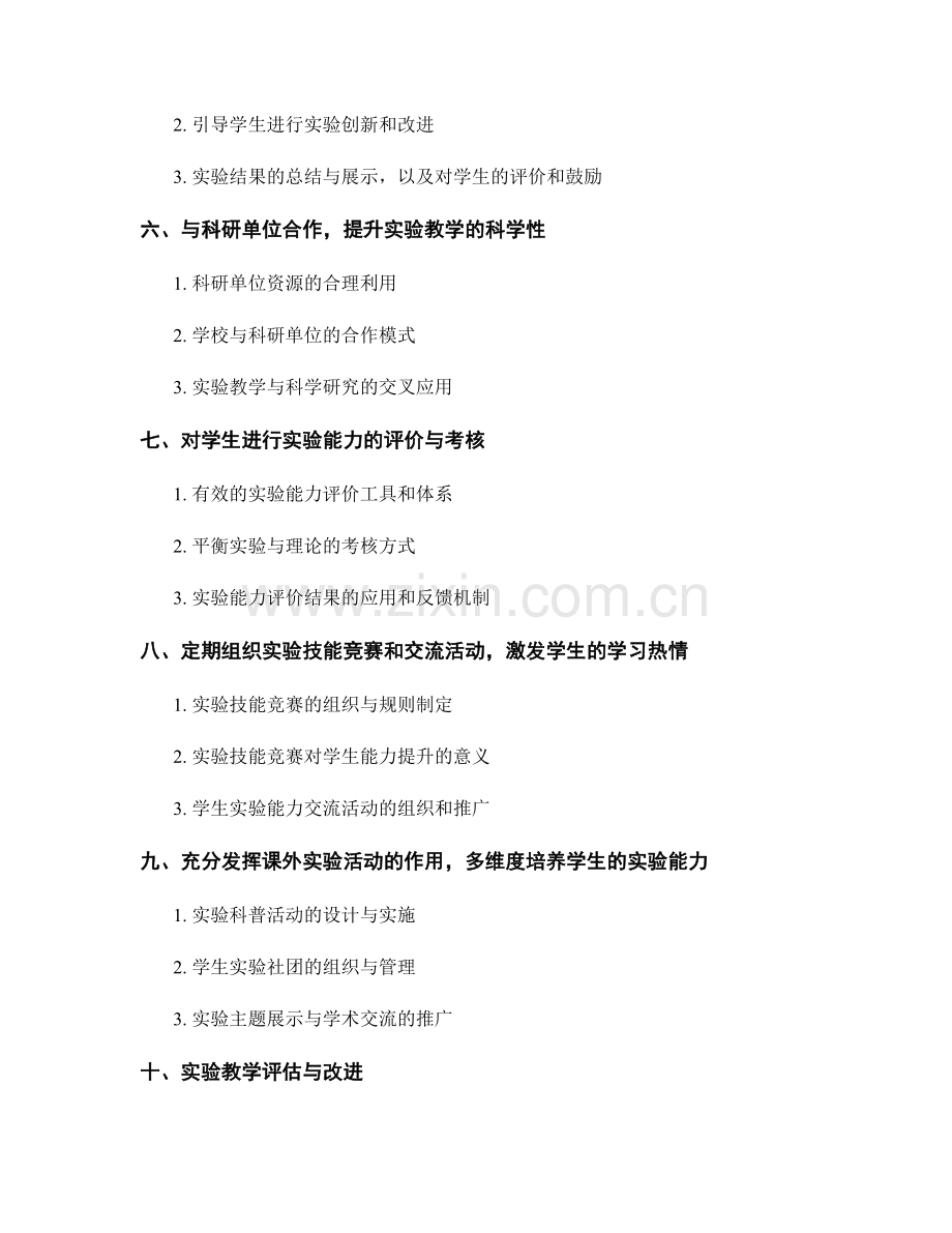 物理教师发展计划：培养学生的实验能力.docx_第2页