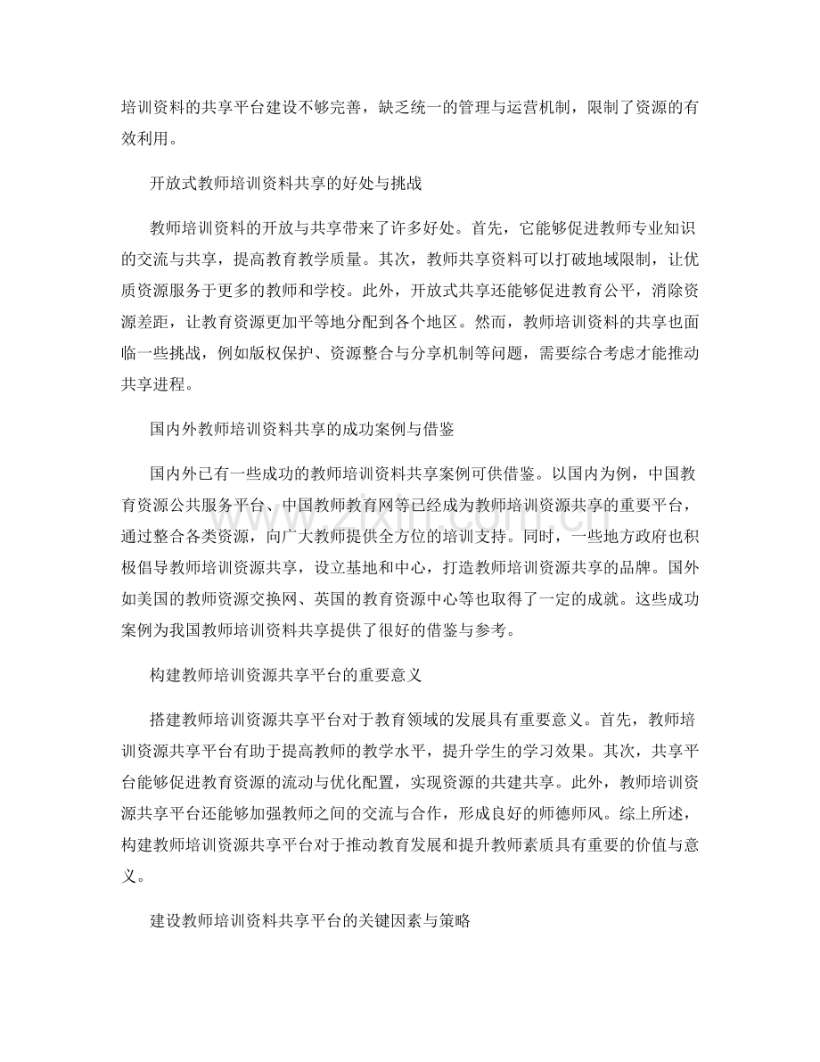 教师培训资料的开放与共享模式.docx_第2页