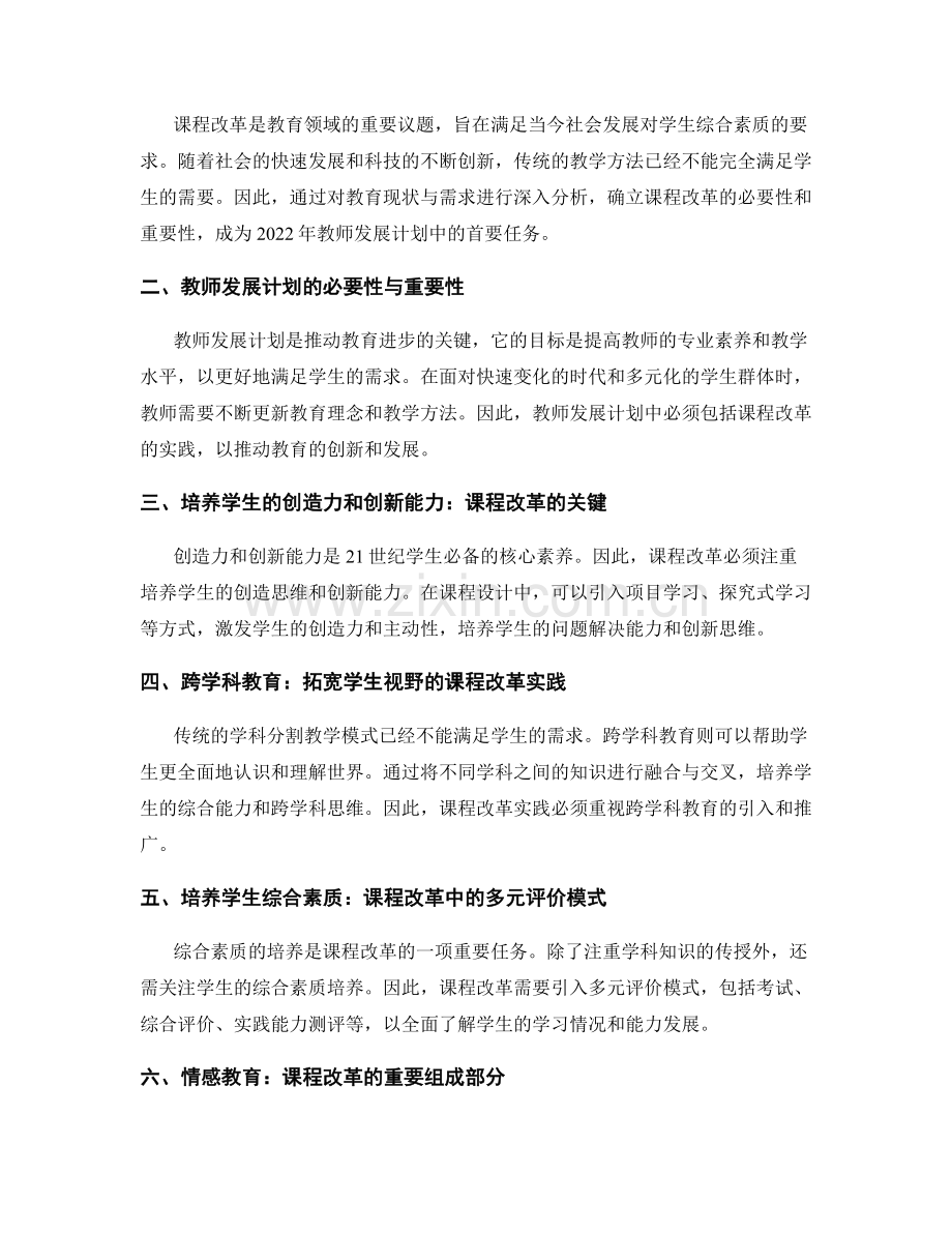 2022年教师发展计划中的课程改革实践分享.docx_第2页