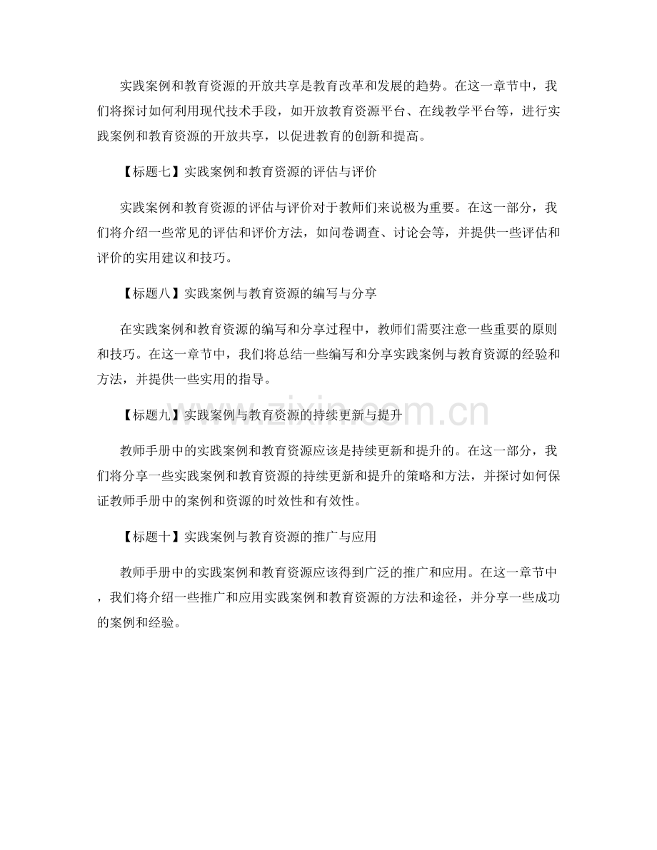 教师手册中的实践案例与教育资源分享.docx_第2页