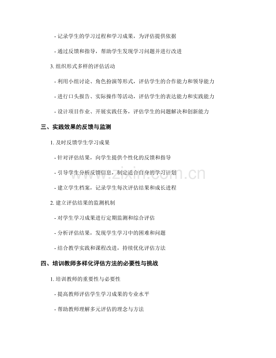 教师培训资料：评估学生学习成果的多样化方法及实践效果.docx_第2页