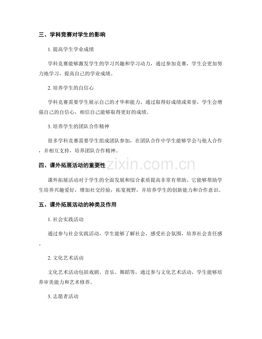 教师手册中的学科竞赛与课外拓展活动.docx_第2页