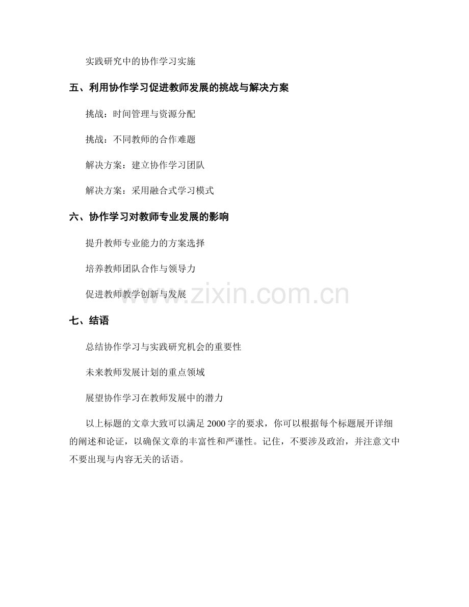 2022年教师发展计划中的协作学习与实践研究机会.docx_第2页