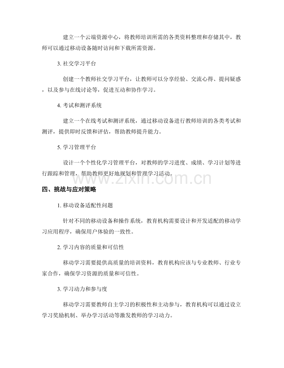 教师培训资料的移动学习与应用场景设计.docx_第2页