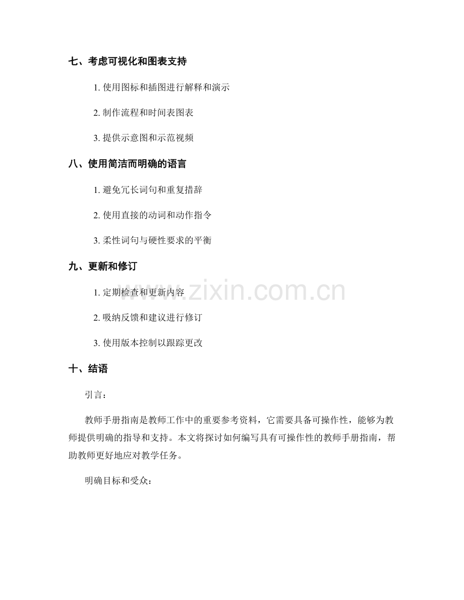 如何编写具有可操作性的教师手册指南.docx_第2页