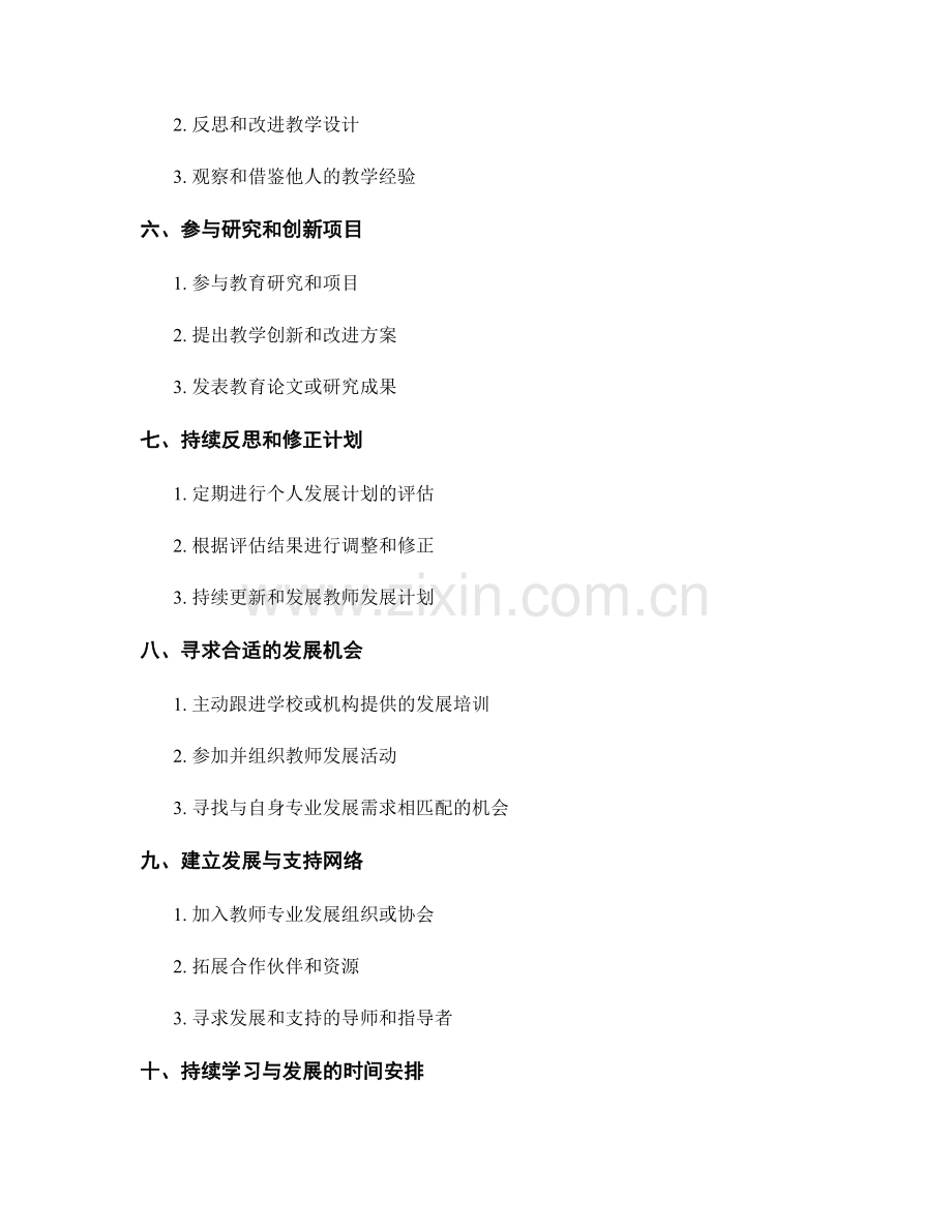 教师发展计划的步骤与时间安排.docx_第2页