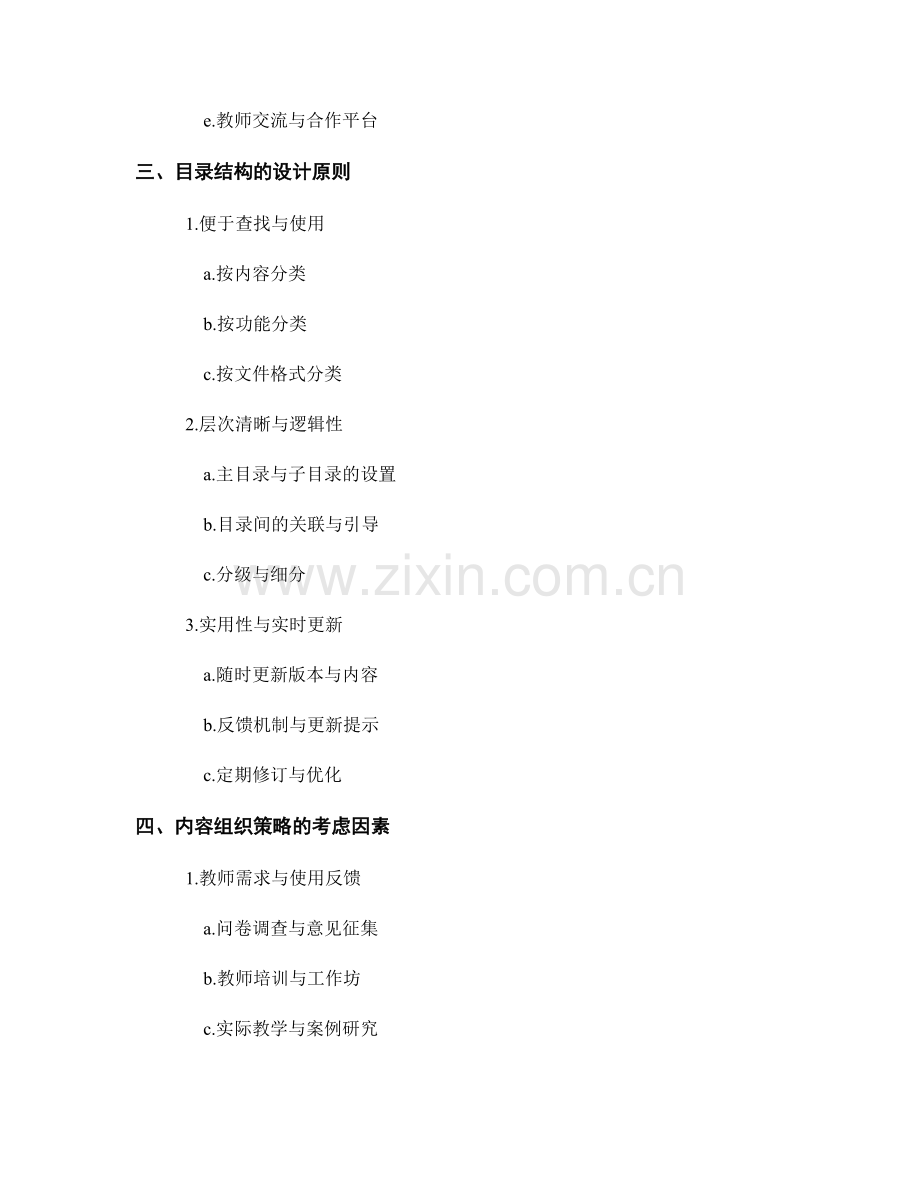 教师手册的目录结构与内容组织策略.docx_第2页