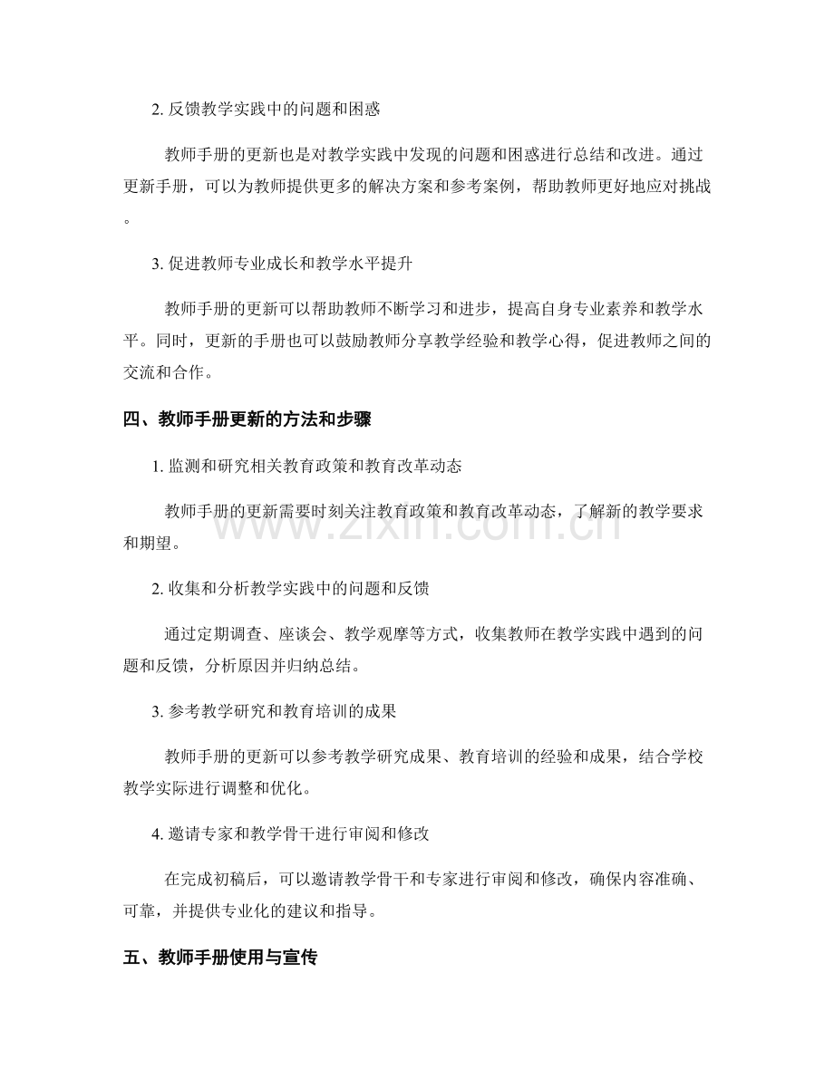 教师手册的编写与更新：有效促进教学水平提升.docx_第2页