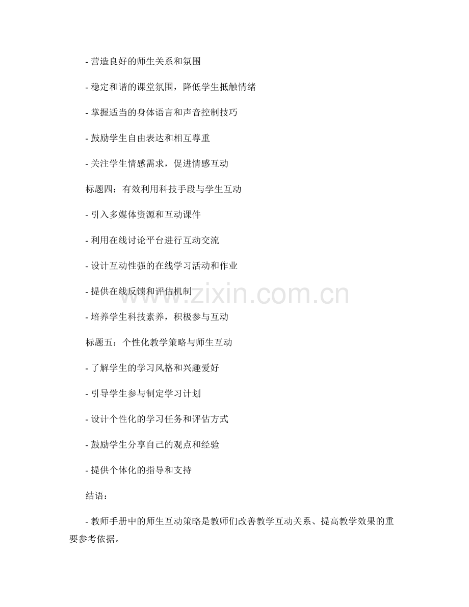 教师手册中的师生互动策略分享与实践.docx_第2页