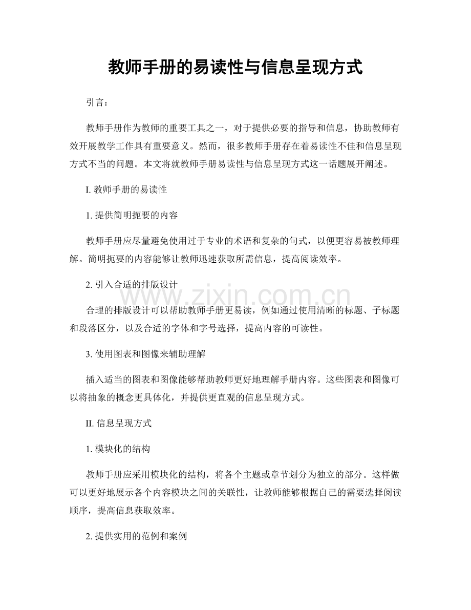 教师手册的易读性与信息呈现方式.docx_第1页