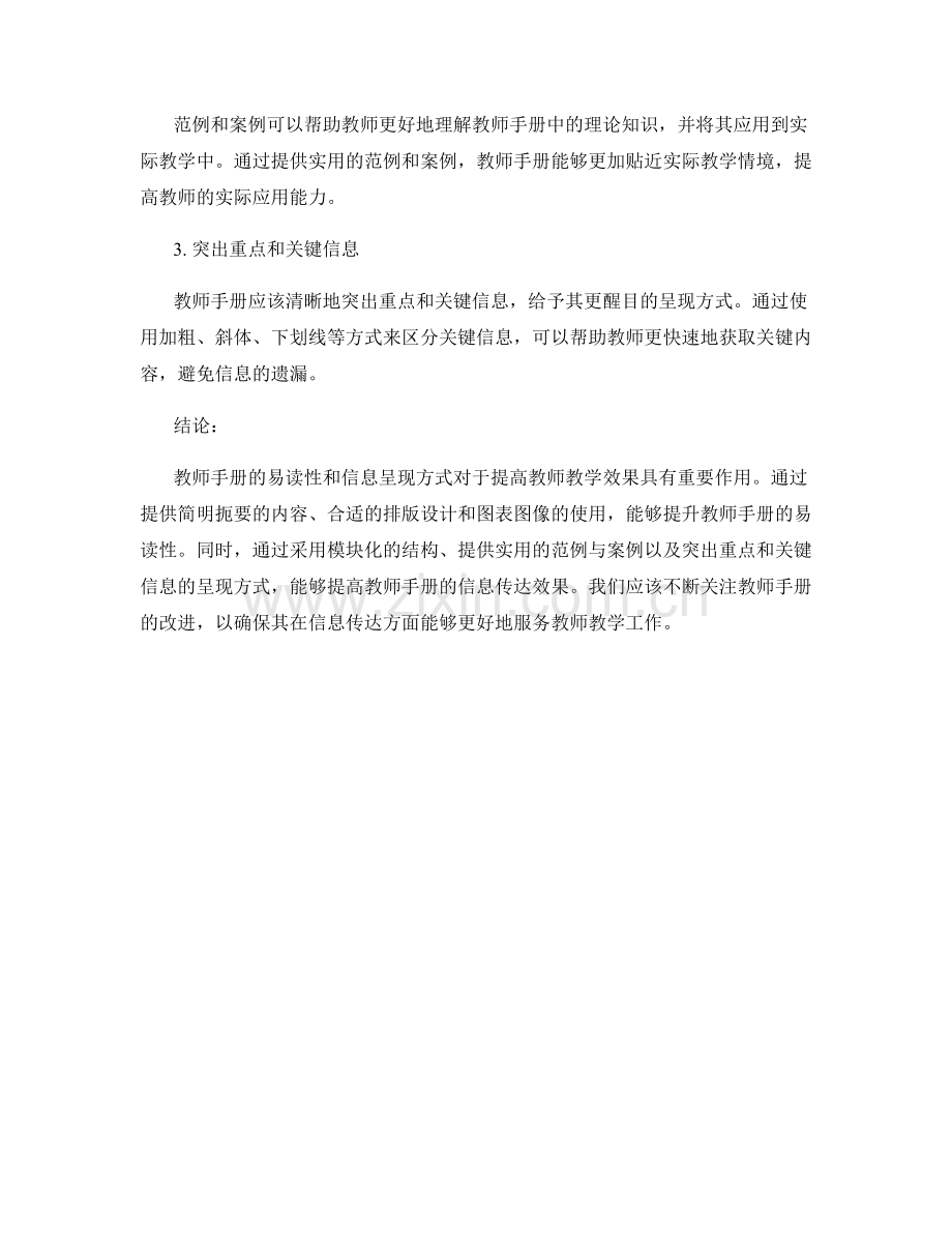 教师手册的易读性与信息呈现方式.docx_第2页