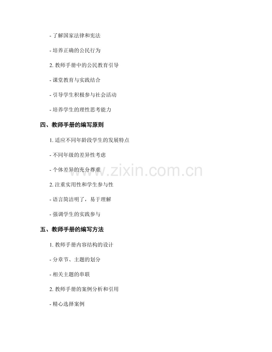 教师手册的公民教育和社会责任引导.docx_第2页