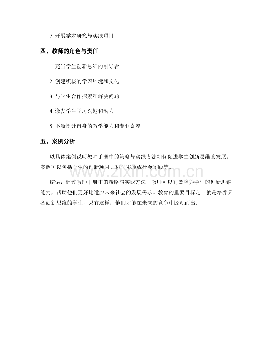 教师手册中发展学生创新思维的策略与实践.docx_第2页