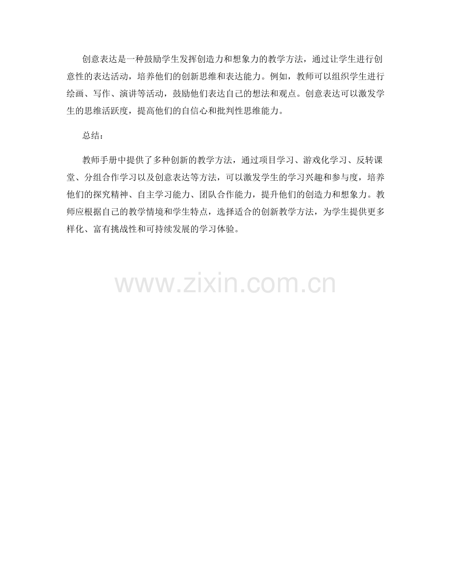 教师手册中的创新教学方法案例解析.docx_第2页