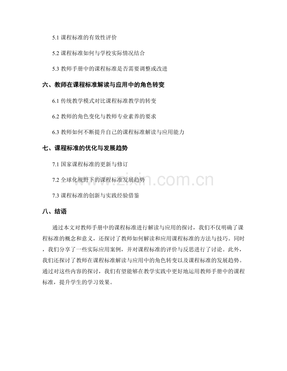 教师手册中的课程标准解读与应用.docx_第2页